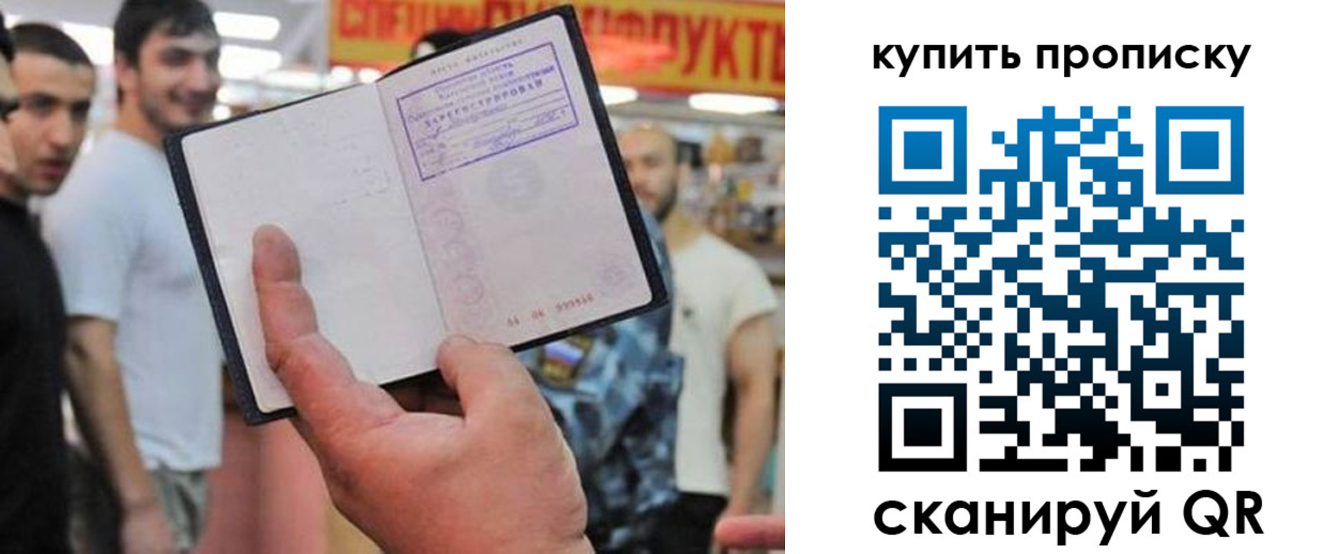 прописка ребенка в Анадыре