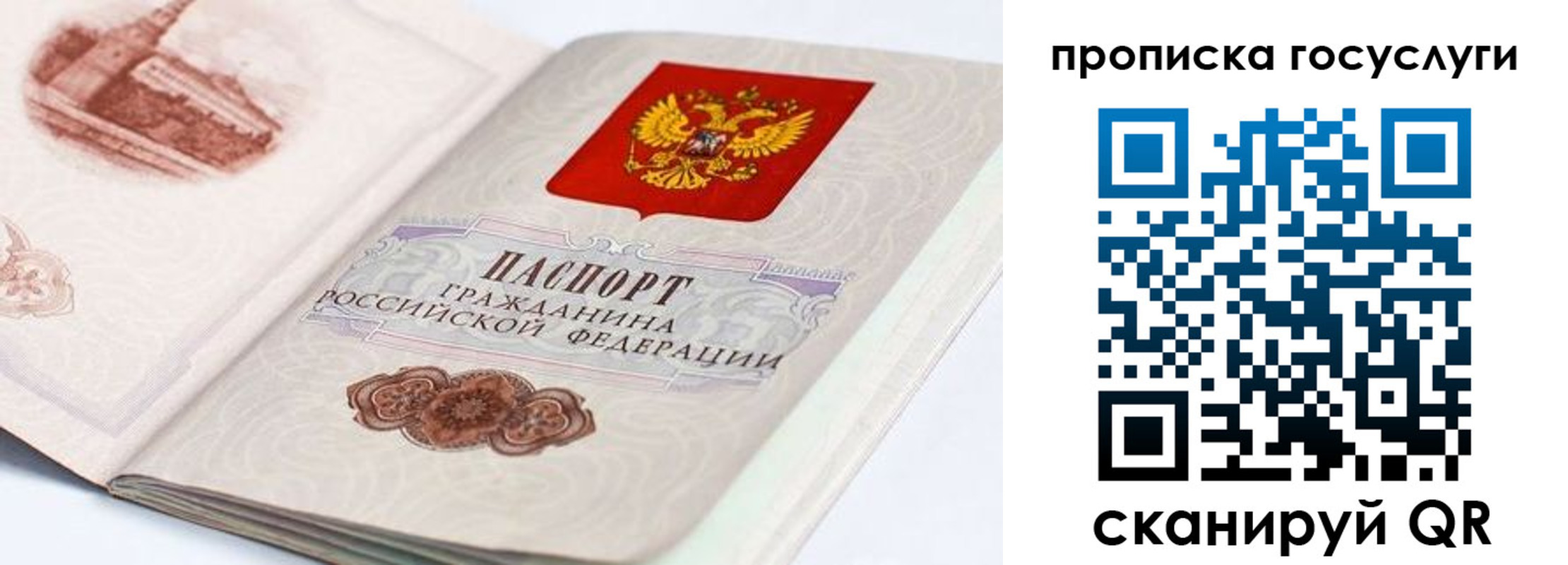 прописка регистрация в Анадыре