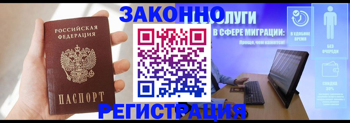временная регистрация купить в Анадыре