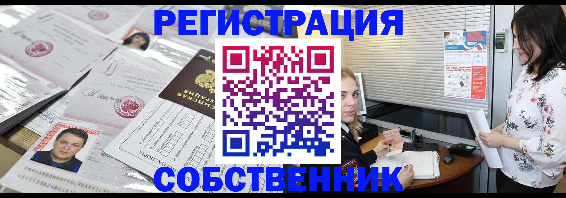 прописка для работы в Анадыре