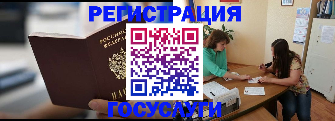 временная регистрация госуслуги в Анадыре