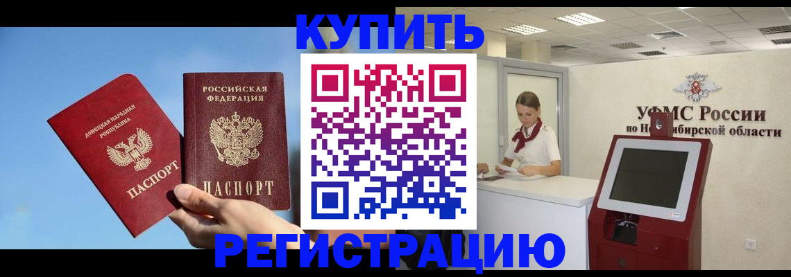 временная регистрация купить в Анадыре