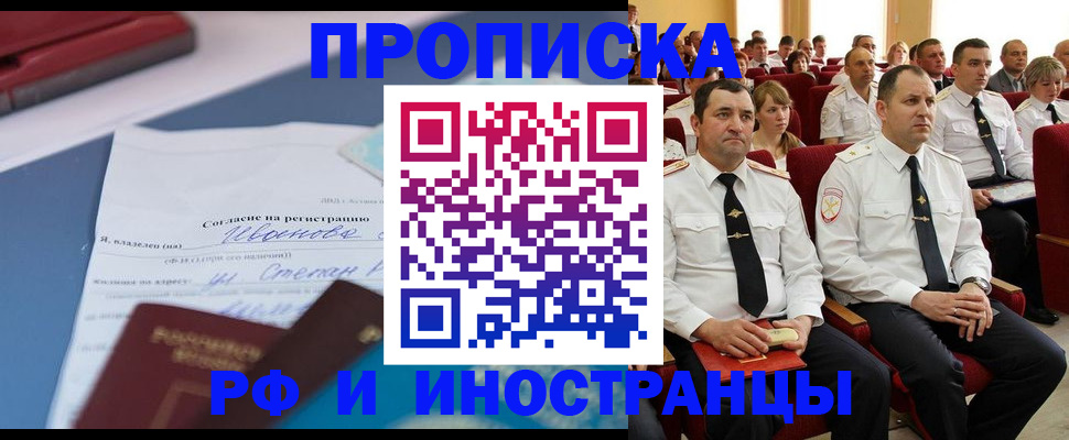 прописка иностранных граждан в Анадыре