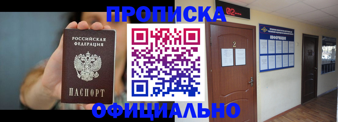 прописка гарантия в Анадыре