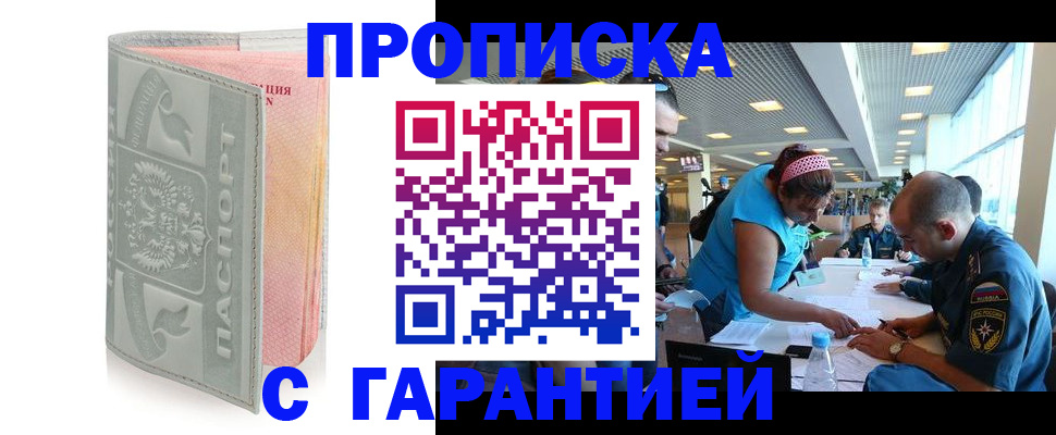 прописка поиск в Анадыре