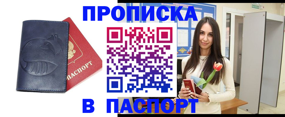 регистрация в Анадыре