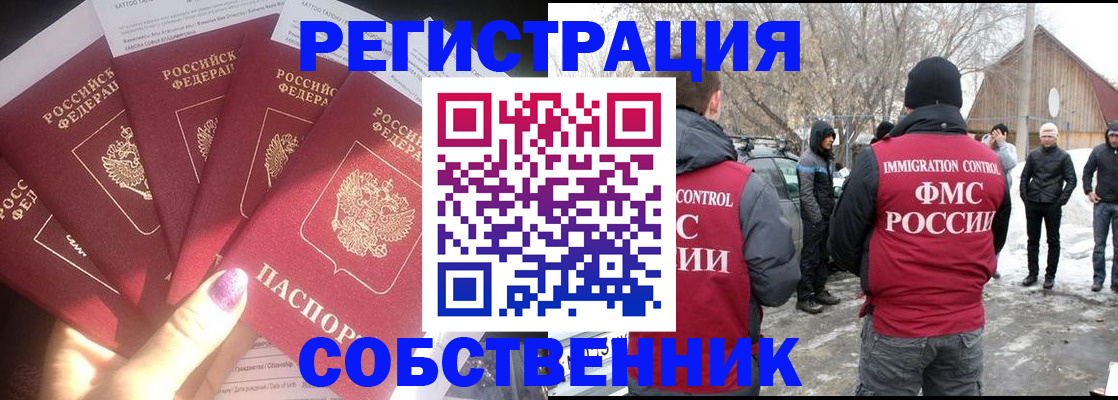 временная регистрация в квартире в Анадыре